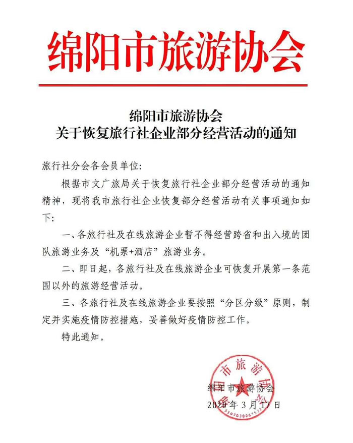 好消息！四川省內(nèi)游已經(jīng)解禁啦！！