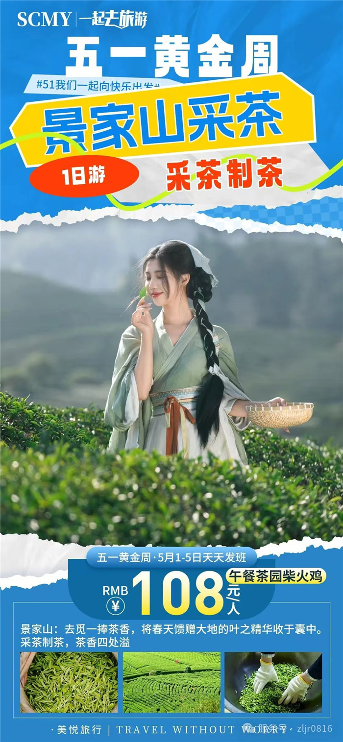 綿陽中旅假日旅行社五一節(jié)綿陽周邊旅游線路推薦