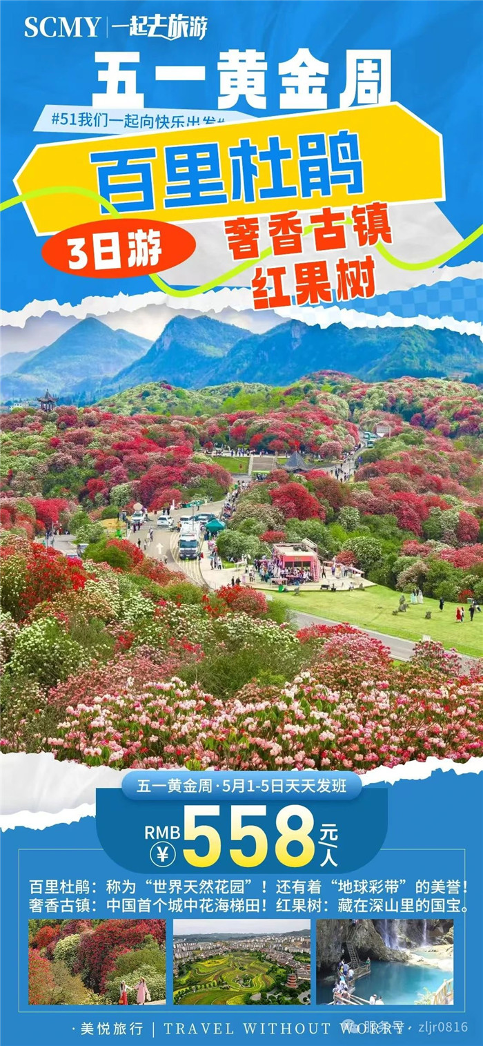 綿陽中旅假日旅行社五一節(jié)綿陽周邊旅游線路推薦