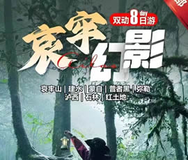 哀牢山、建水、蒙自、普者黑、彌勒、瀘西紅土地8日游