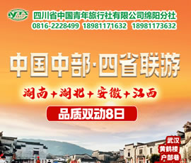 湖南、湖北、安徽、江西四省聯(lián)游四動8天7晚