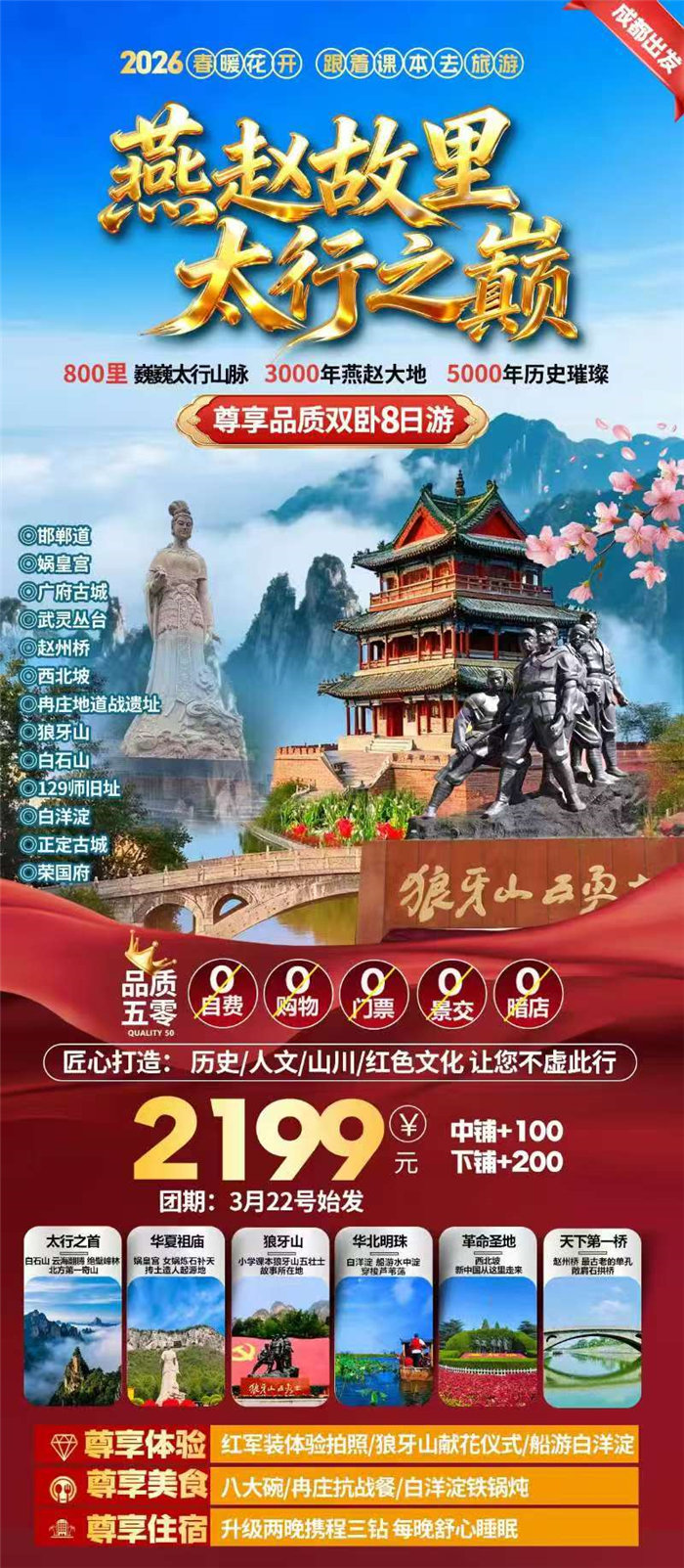 綿陽(yáng)中旅假日旅行社舉行太行之巔 燕趙故里8日游推薦會(huì)