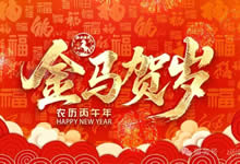 中旅假日攜省青綿陽分社祝各位游客新年快樂！