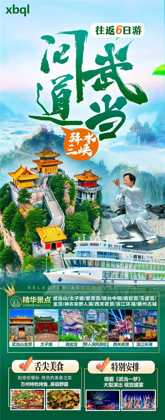 綿陽中旅假日旅行社舉行2026高品質旅游線路發(fā)布會