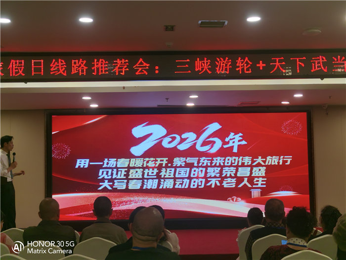 綿陽中旅假日旅行社舉行2026高品質旅游線路發(fā)布會