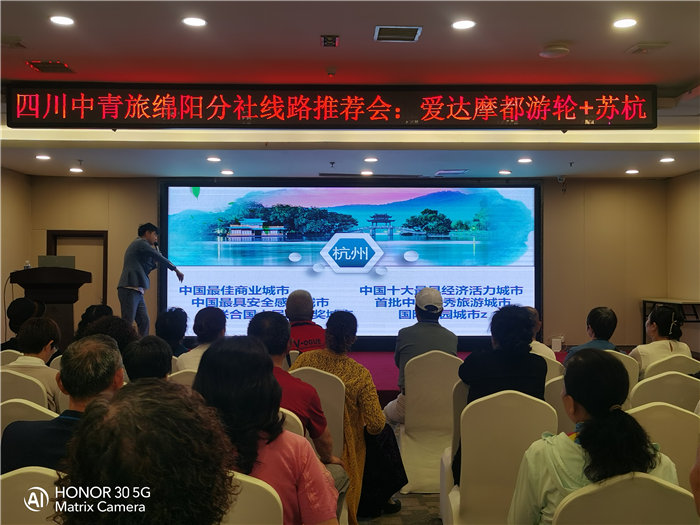 綿陽中旅假日旅行社愛達魔都號遇上華東雙臥8日游推薦會