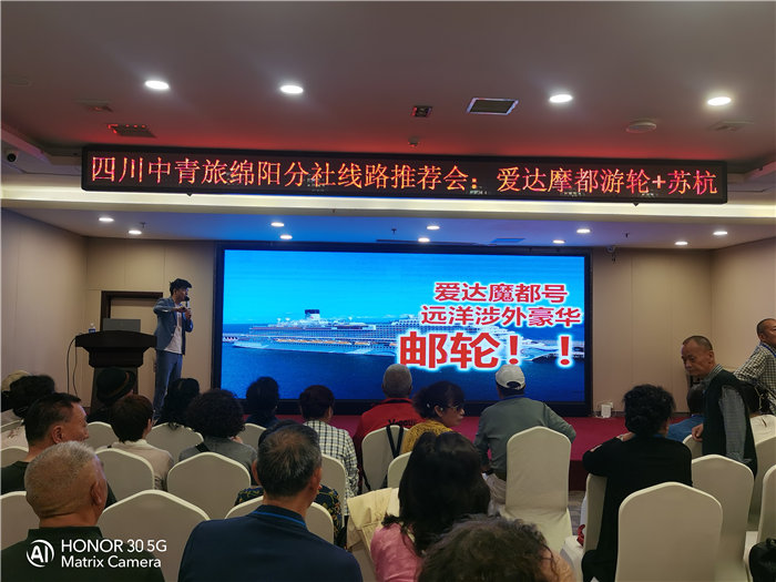 綿陽中旅假日旅行社愛達魔都號遇上華東雙臥8日游推薦會