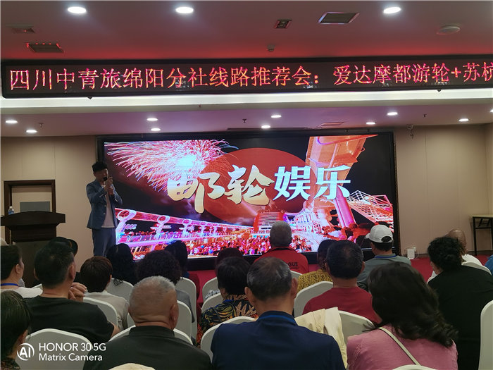 綿陽中旅假日旅行社愛達魔都號遇上華東雙臥8日游推薦會